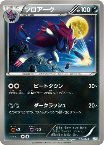 Zoroark 024/046 Master Deck Build Box Ex