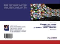 Polikul'turnoe Obrazowanie W Uslowiqh Globalizacii Larisa Kolobowa