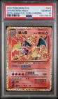 2021 POKEMON CHINESE 25TH ANNIVERSARY CLASSIC COLL #001 CHARIZARD-HOLO PSA 10