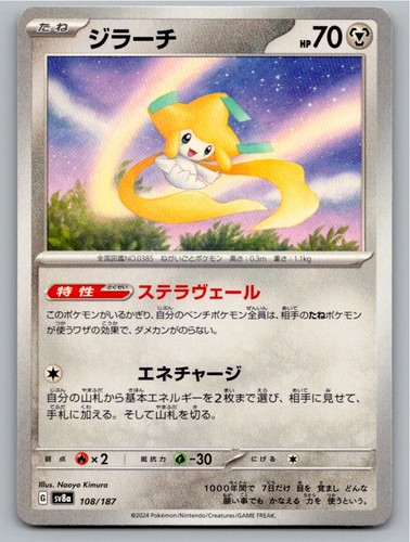 POKEMON JAPANESE JIRACHI SV8A: TERASTAL FESTIVAL EX 108/187 NM A30647 FREE S&H