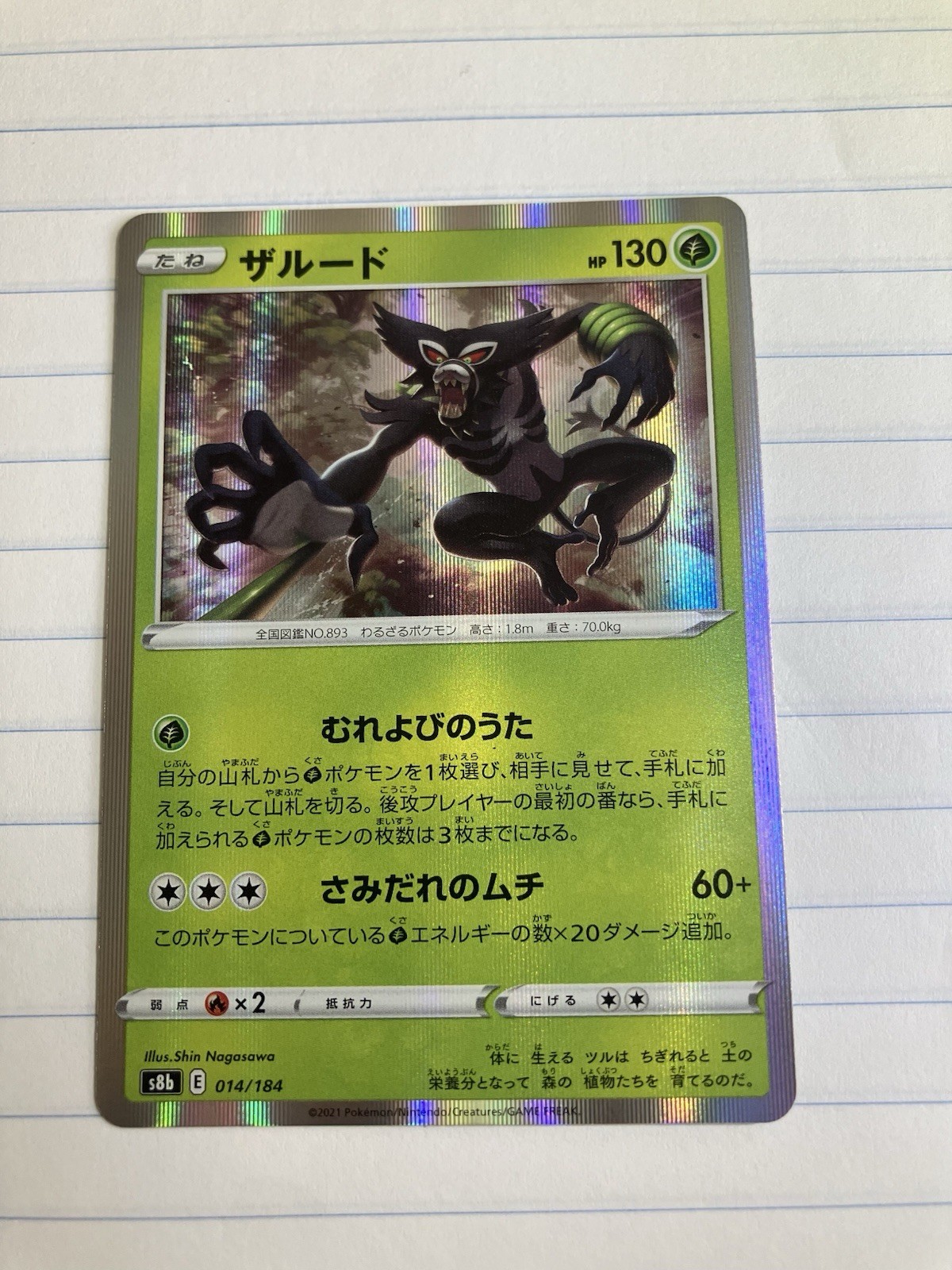 Pokémon TCG Zarude Holo 014/184 VMAX Climax Japanese Card In NM Condition