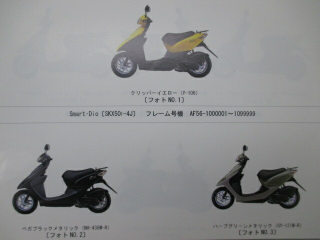 HONDA Genuine Used Smart Dio Smart Dio DX Smart Dio Z4 Edition 5