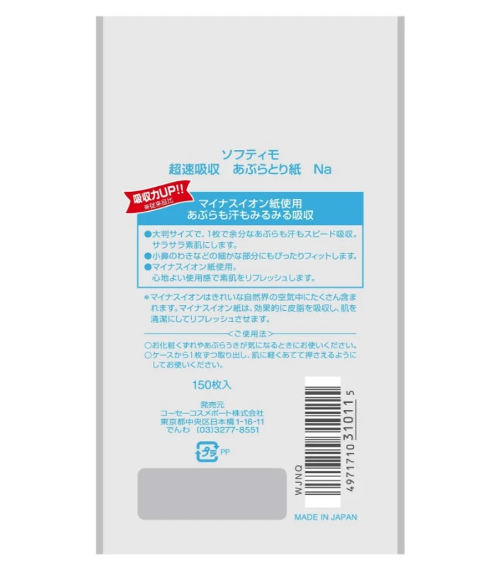 Kose Softymo Super Quick Oil Absorption Blotting Paper 150 Sheets from Japan - Image 2 of 2