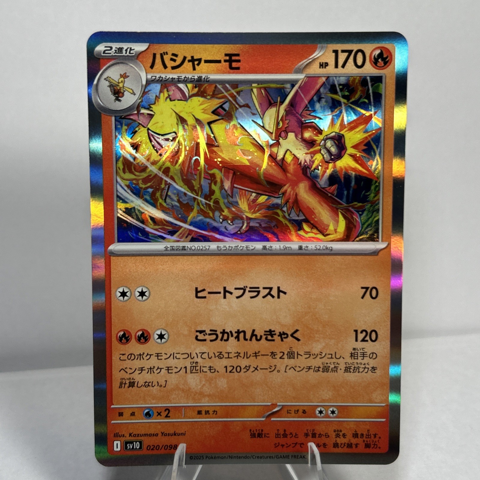 Blaziken R 020/098 -  The Glory of Team Rocket sv10 Pokemon Card Japanese - NM