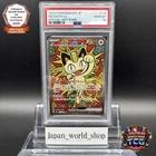 PSA 10 Meowth SAR 114/080 Munikis Nihil Zero M3 Pokemon Card Japanese 2026