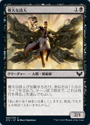 MTG Magic STX Strixhaven - 1x JP EX 063 C Arrogant Poet