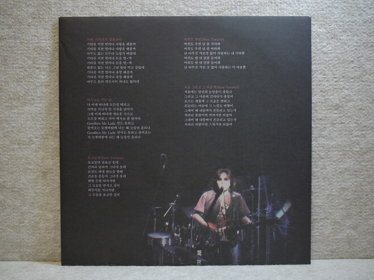 김목경 Kim Mok Kyung 5 Rock me Blues 2004 Korea LP Picture W