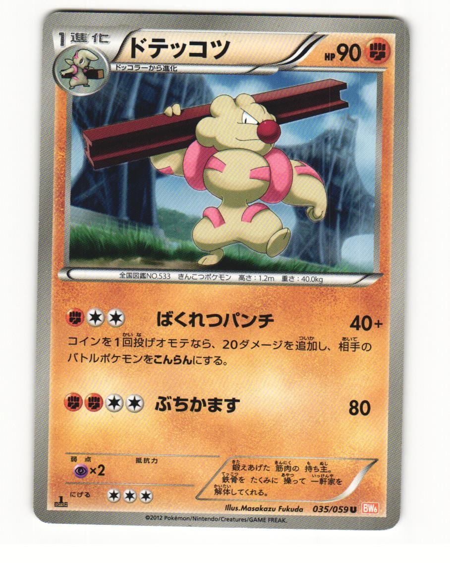 Gurdurr 035/059 Uncommon 2012 Cold Flare Pokemon Japanese LP