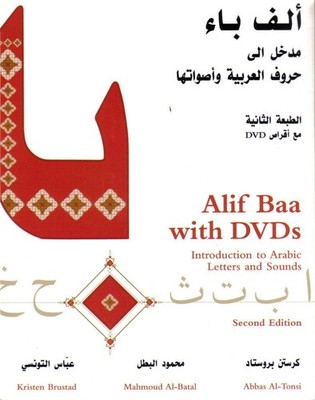 Alif Baa with DVDs: Introduction to Arabic Letters and Sounds (Arabic Editio...