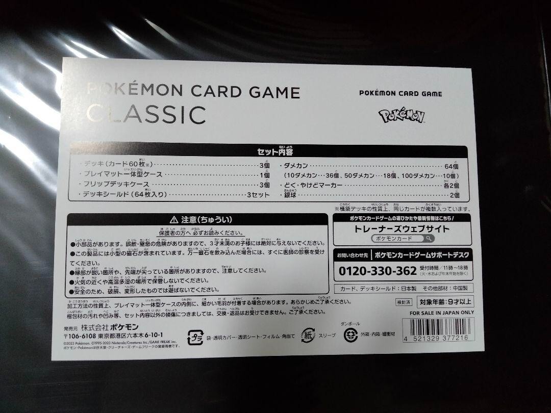 Pokémon Trading Card Game Classic Collection - unopened in Japan