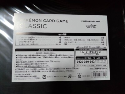 FOR SALE IN JAPAN ONLY／ポケモンカードゲームClassic Pokemon Card Game Classic Japan Limited Japanese Unopend | eBay