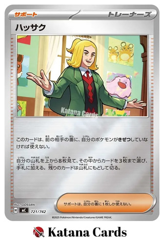 Hassel 721/742 MC Start Deck 100 Battle Collection Reverse Holo Pokemon Japanese