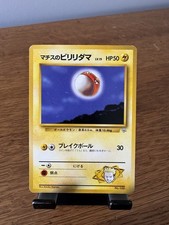 Pokémon TCG - Lt. Surge's Voltorb || Japanese || Gym Heroes || No. 100 || LP