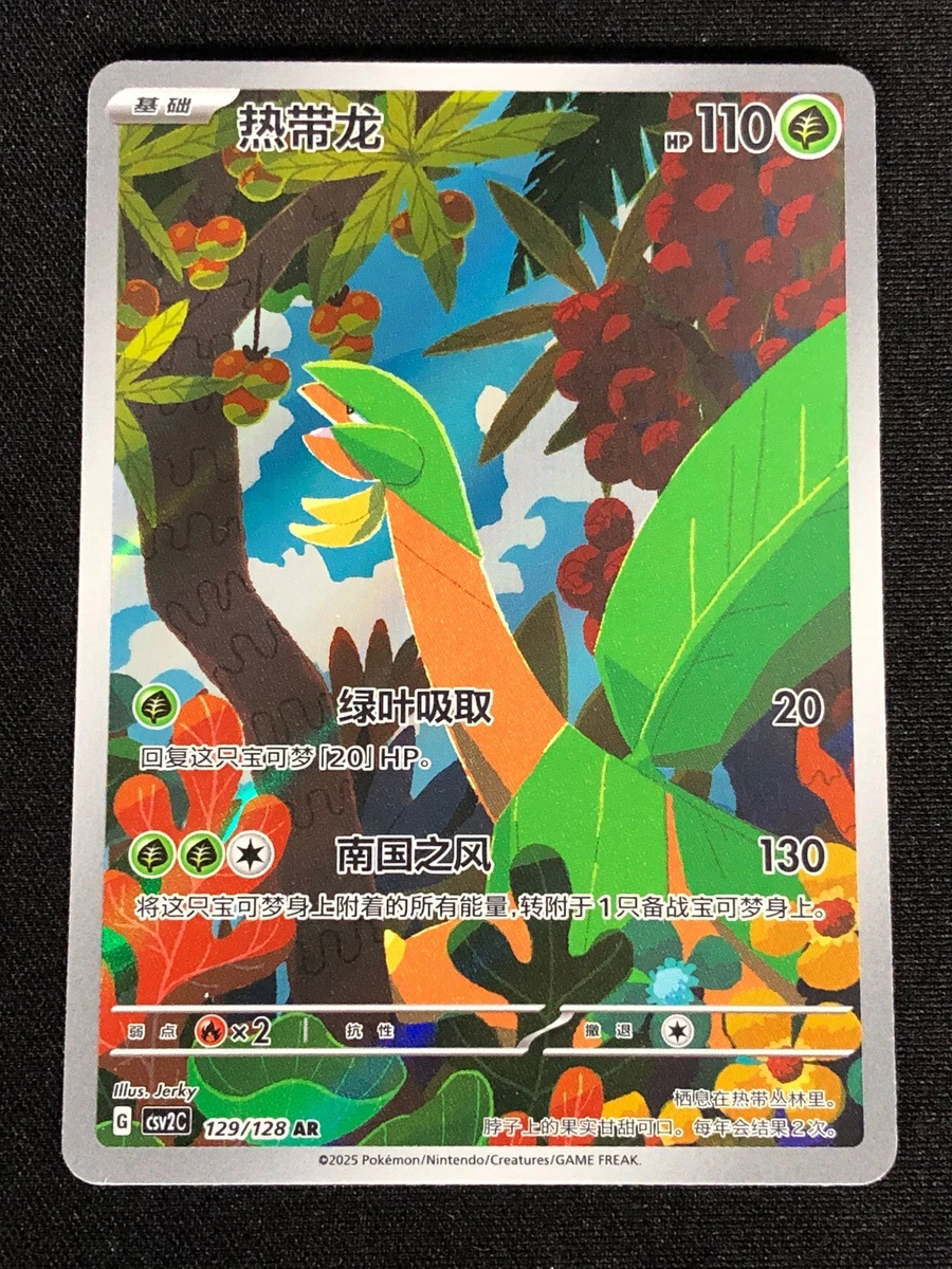 Tropius Pokmon TCG Cards for sale | eBay Tropius Pokmon TCG Cards for sale | eBay