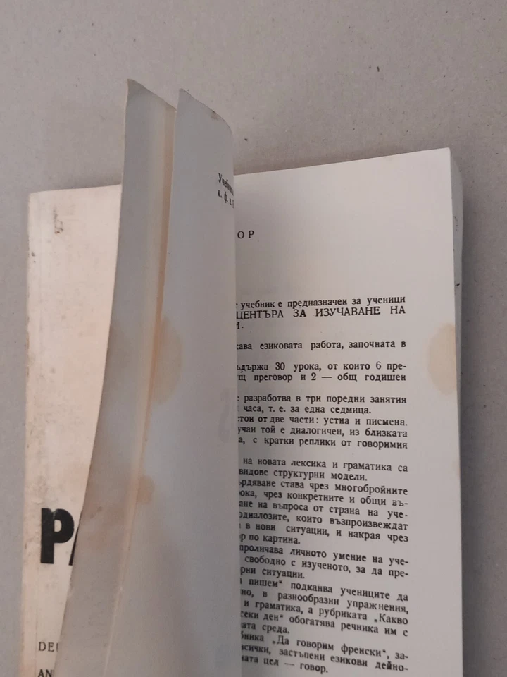 Parlons Francais 1974 French Textbook Study Book Illustrated Bulgaria - Image 3 of 4