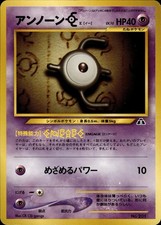 Unown E NO. 201 Promo Neo Premium File 2 Pokemon Japanese NM A5