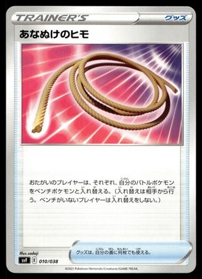 ESCAPE ROPE 010/038 RULER OF THE BLACK FLAME DECK BUILD BOX POKEMON JAPANESE