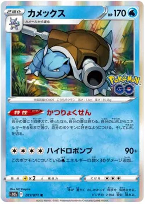 Blastoise - 017/071 - Pokemon Pokemon Go Card Japanese s10b Holo NM
