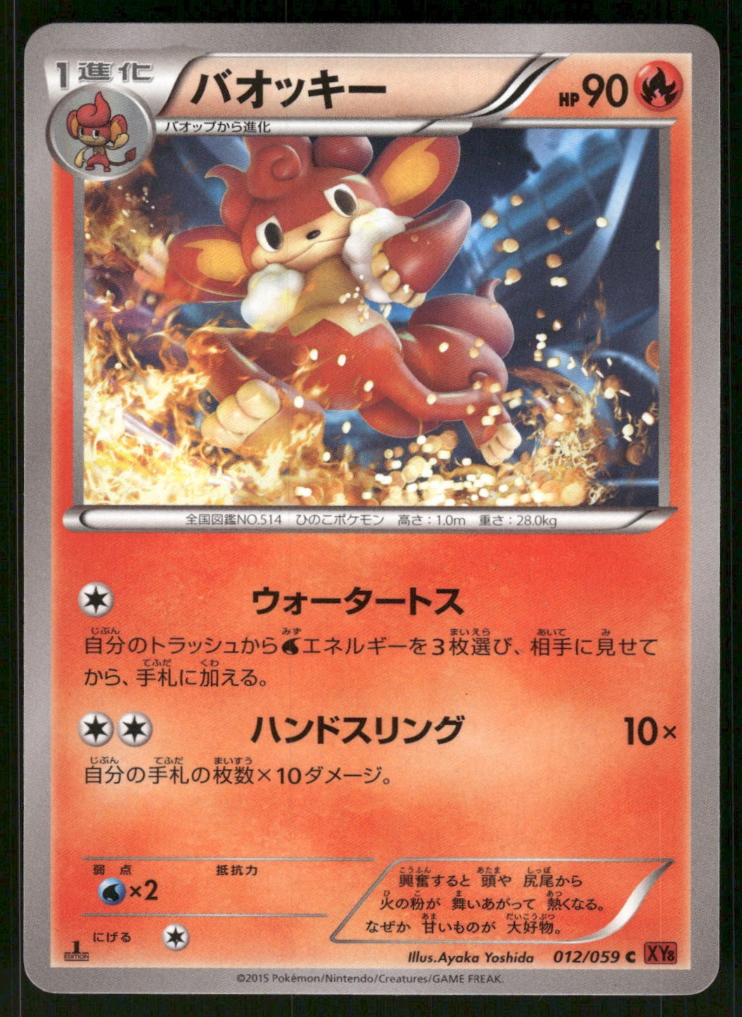 2015 Heavy Played Pokemon Simisear 012/059 Red Flash XY8 Japanese
