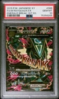 Pokemon M Rayquaza EX Emerald Break 086/078 1st Edition Japanese PSA 10