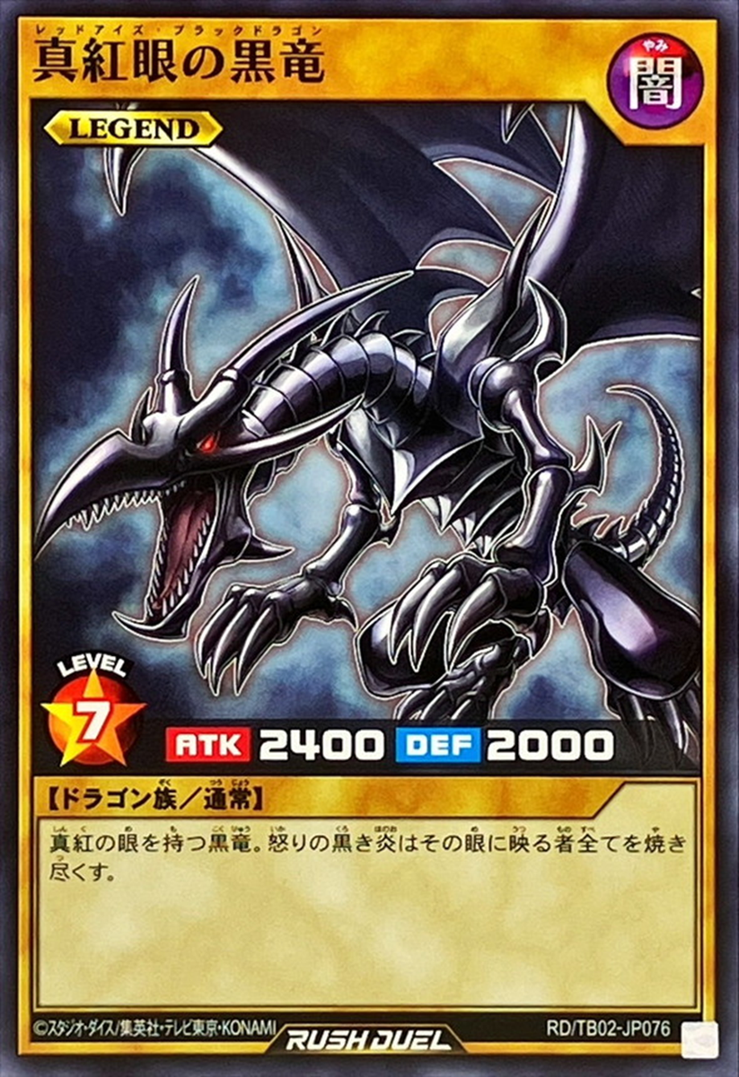 Yugioh Rush Duel RD/TB02-JP076 Red-Eyes Black Dragon | eBay