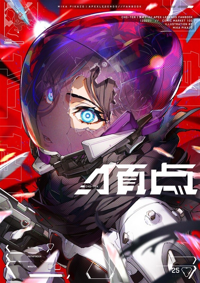 CHO-TEN APEX legends Mika Pikazo Art Book A4/76P Doujinshi