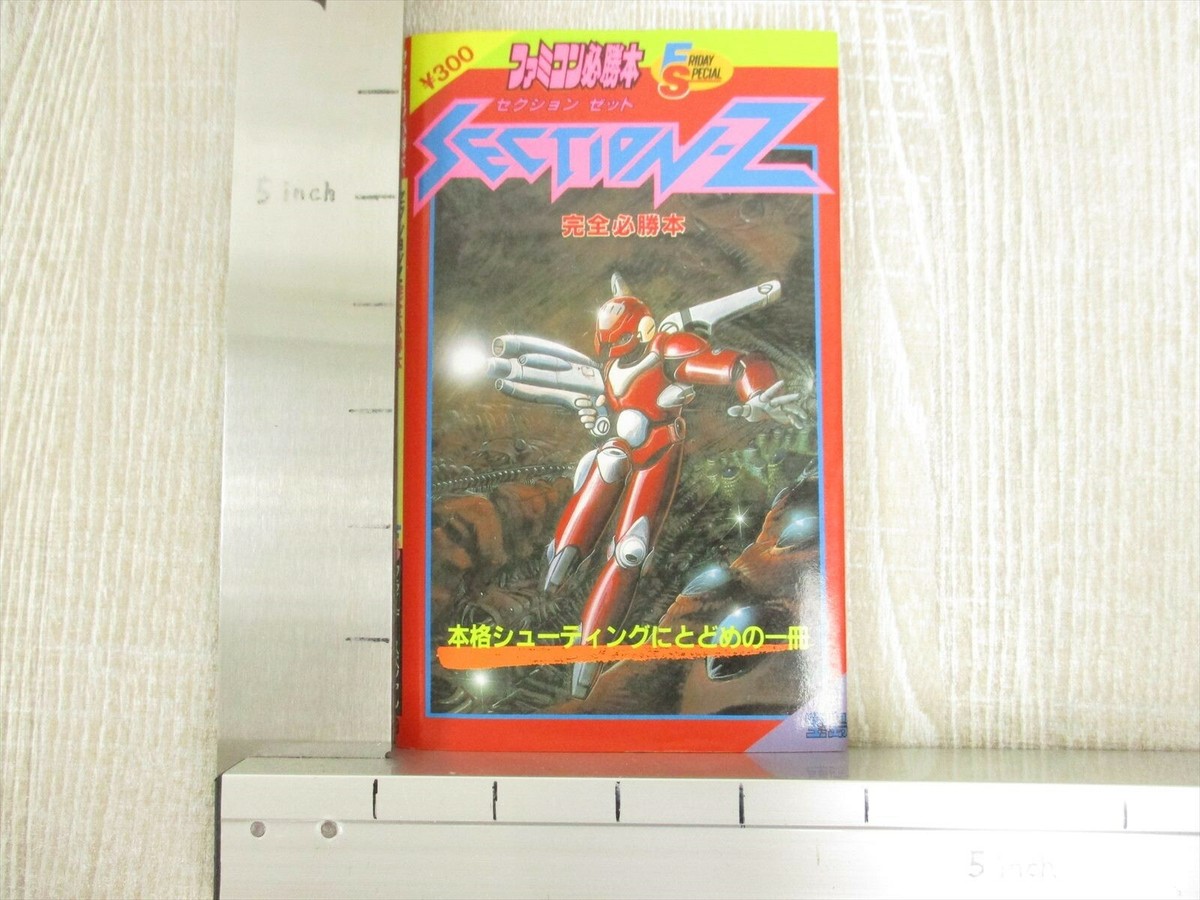 SECTION Z Guide w/Map Nintendo Famicom Japan NES Book 1987 JI99