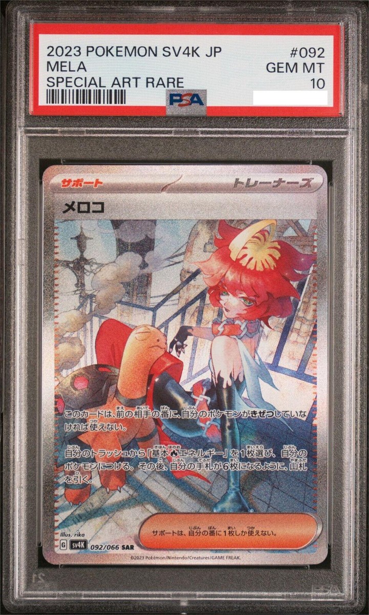 PSA10 2023 POKEMON SV4K JP メロコ #092 PSA 10 Pokemon 2023 Japanese ANCIENT ROAR MELA SAR 092/066