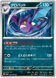 Crobat 029/064 Night Wanderer