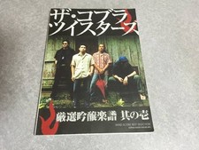 Band Score The Cobra Twisters Carefully Selected Ginjo Score Part 1