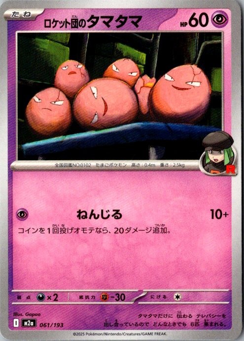 POKEMON JAPANESE US SELLER Team Rocket's Exeggcute 061/193 M2a MEGA Dream ex