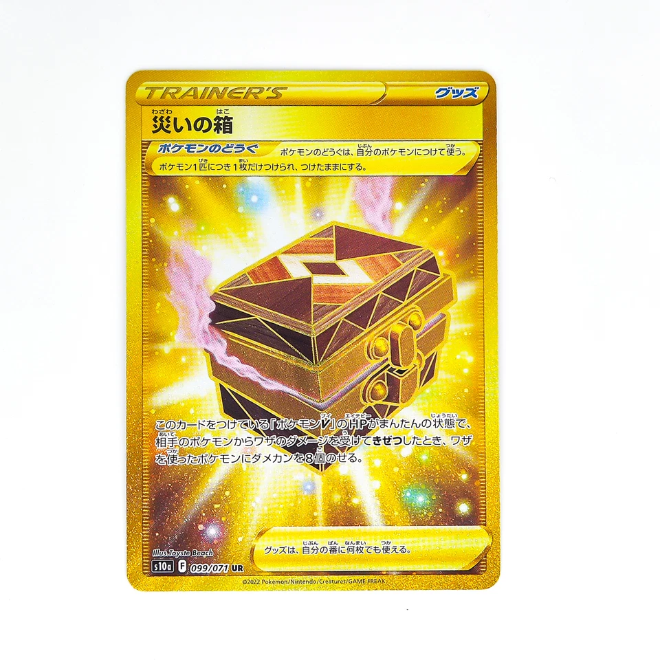 Box of Disaster UR 099/071 S10a Dark Phantasma - Pokemon Card Japanese - Image 2 of 4