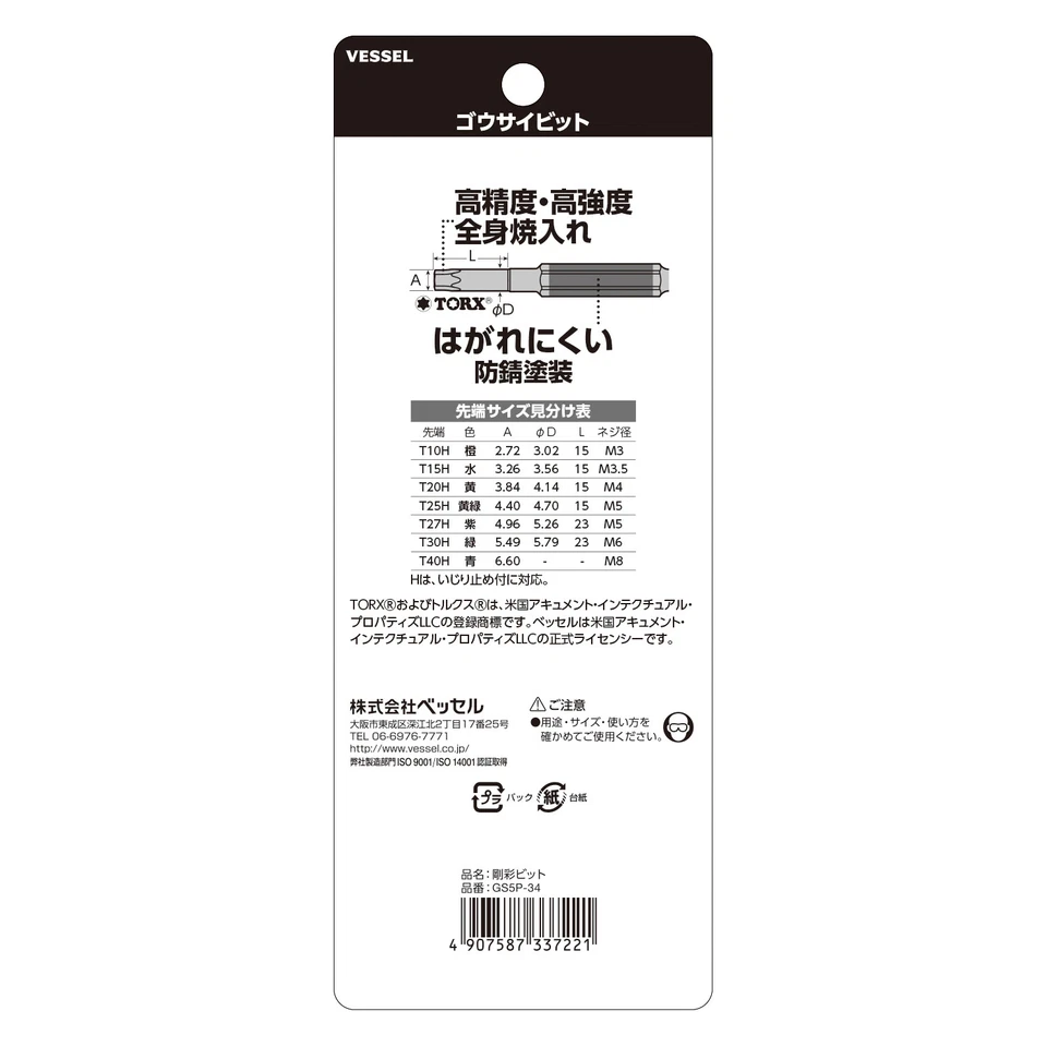 VESSEL Rigid Bit Gosai Bits Assorted 5-pcs set Single-headed Torx Bit GS5P-34 - Image 3 of 4