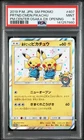2019 POKEMON JAPANESE SM PROMO #407 PRETEND COMEDIAN PIKACHU-HOLO PSA 9