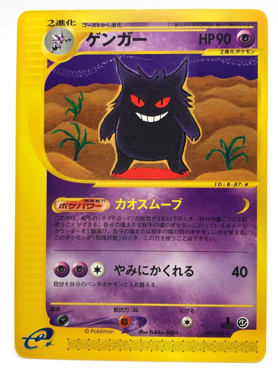 gengar manipulate poke-power  eシリーズ　英語 Gengar 1ed E seriese Pokemon Card Game TCG Japanese Nintendo