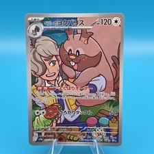 Pokemon Card Japanese Arven's Greedent AR 075/063 SV9a Heat Wave Arena 2025 NM~