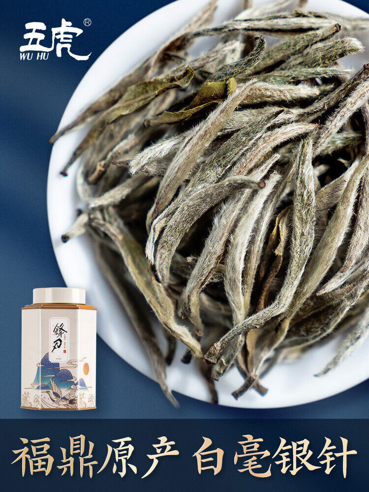 白毫銀針【特級】白茶 新品 180g 福鼎白茶白毫银针180g礼盒装