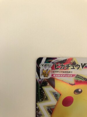 MINT Pokemon Card Japanese Pikachu VMAX Gigantamax RRR 031/100 s4