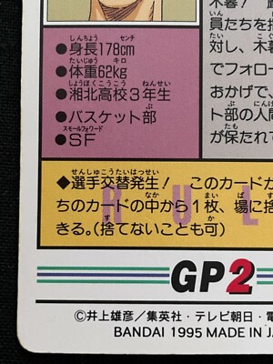 SLAM DUNK Card 142 Kiminobu Kogure BANDAI 1995 JAPAN 2.32x3.38 F/S