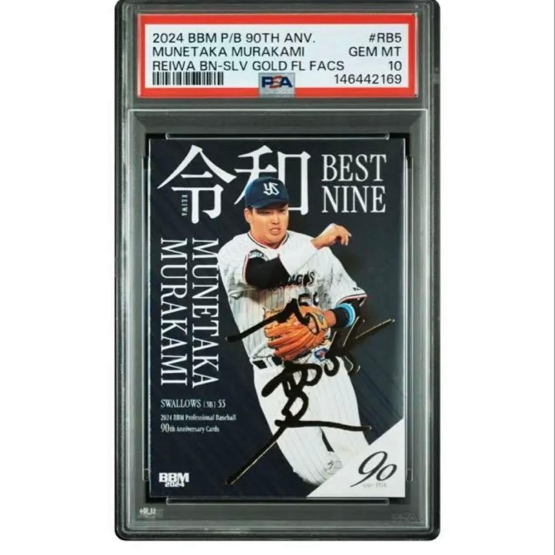 2024 BBM Gold #RB5 Munetaka Murakami front