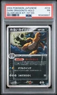 2004 POKEMON JAPANESE SILVER DECK KIT 1ST EDITION #014 DARK DRAGONITE-HOLO PSA 1