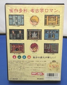 MSX Software Model Ushas KONAMI