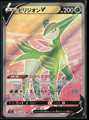 Virizion V 074/067 SR S9a: Battle Region Holo NM Pokemon JPN