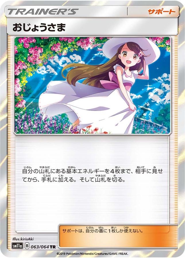 Lady TR 063/064 SM11a Remix Bout Pokemon Japanese Sun & Moon NM