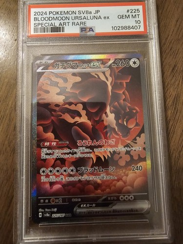 Bloodmoon Ursaluna Ex 225/187 SAR SV8a Japanese Pokémon TCG - Foto 8