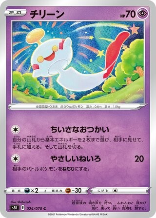 Chimecho 024/070 Common Single Strike Master Pokemon Japanese Near Mint