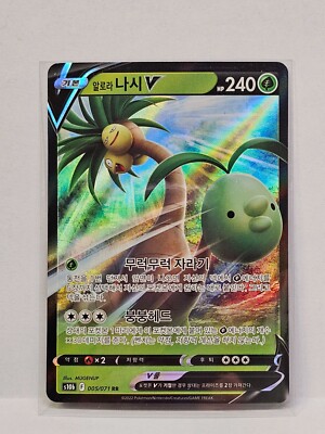 Alolan Exeggutor V RR 005/071 S10b Pokémon GO - Pokemon Card