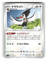 Trumbeak 062/076 Common Legendary Heartbeat Pokemon Japanese