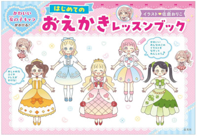 How to draw cute girl characters Noriko Sakura DrawingLessonBookJapanese2023#613