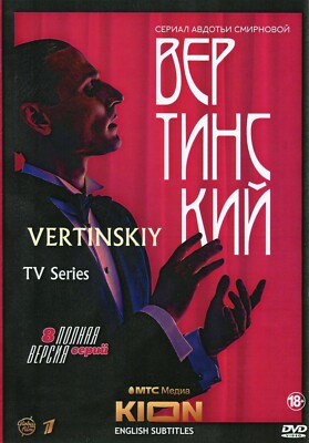 DVD Vertinsky (TV Series) ВЕРТИНСКИЙ Subtitles: English. Languages: Russian